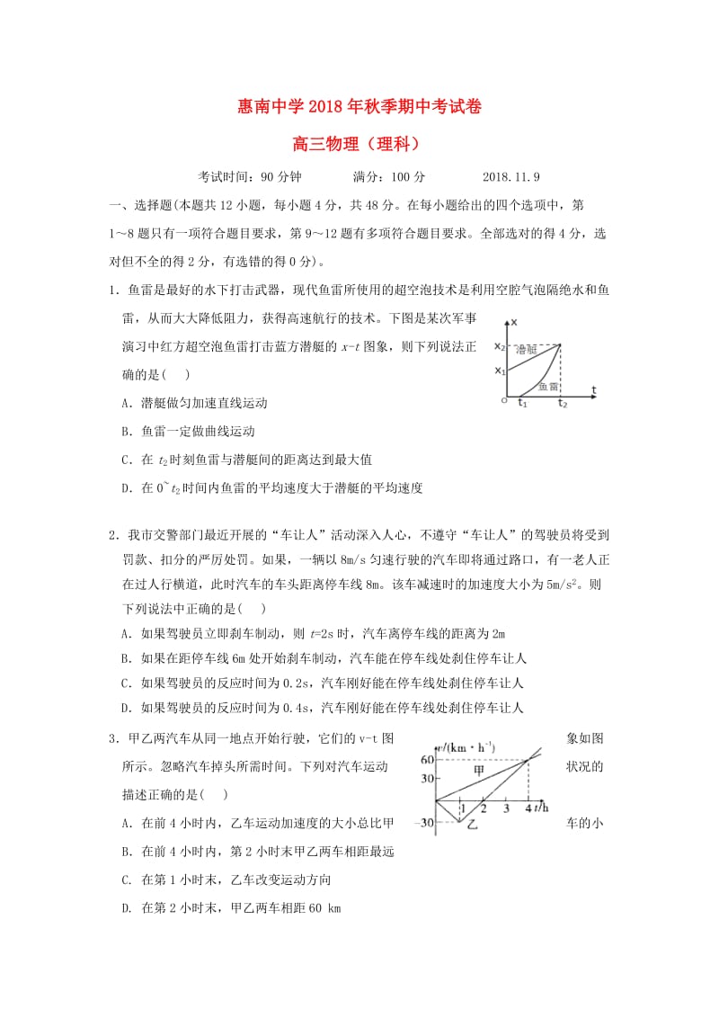 福建省惠安惠南中学2019届高三物理上学期期中试题.doc_第1页