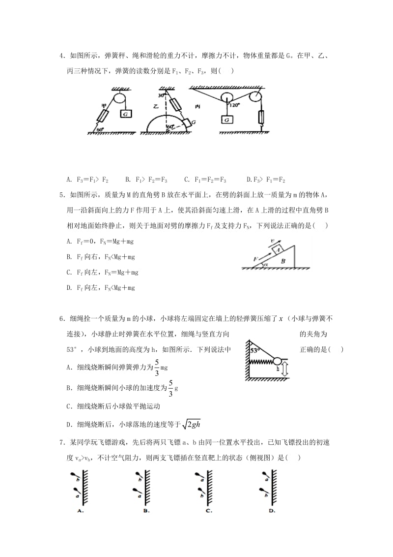 福建省惠安惠南中学2019届高三物理上学期期中试题.doc_第2页