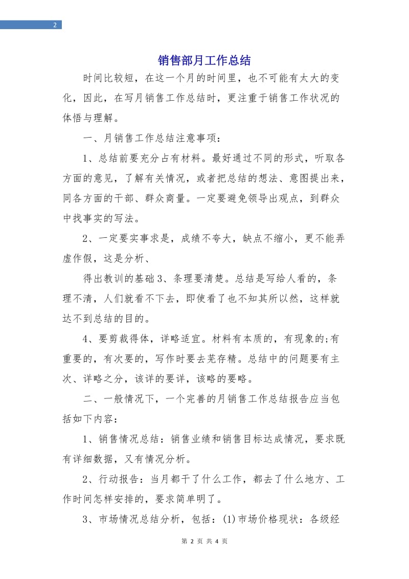 销售部月工作总结.doc_第2页