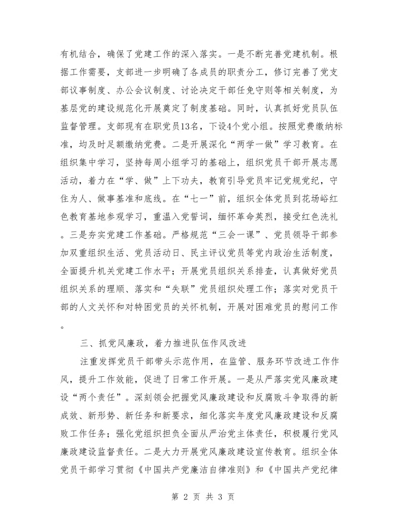 单位班子履行党建工作总结.doc_第2页