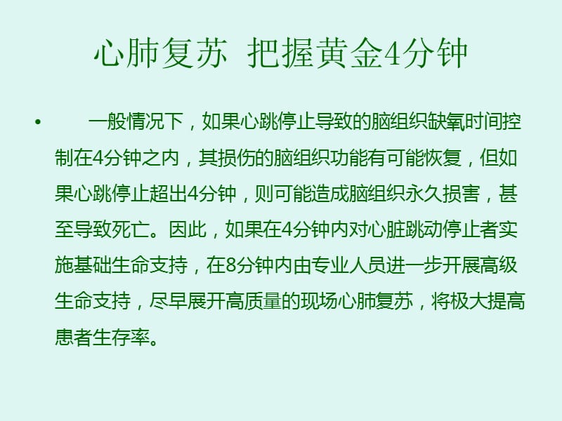 儿童意外伤害现场急救技术ppt课件_第3页