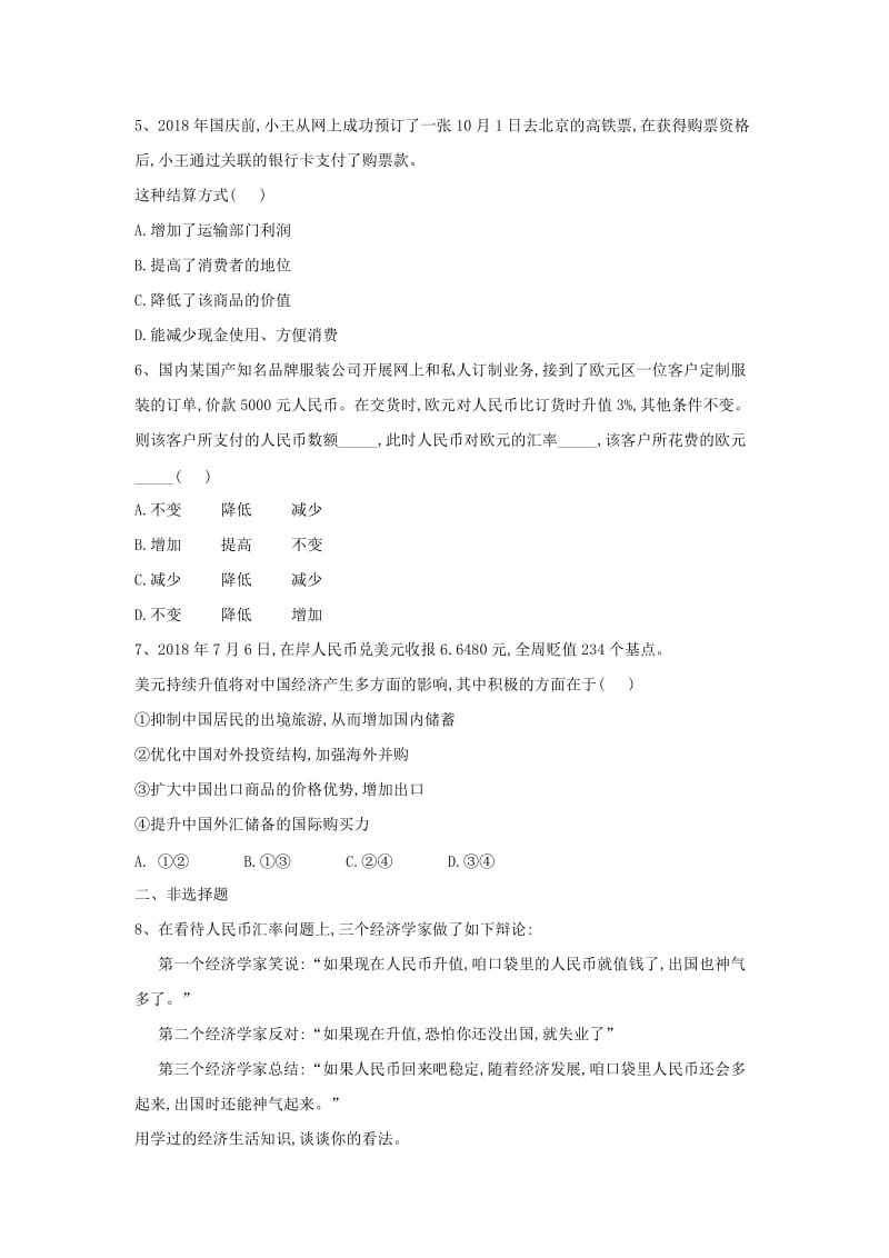 2018-2019学年高一政治 寒假作业（2）信用卡、支票和外汇.doc_第2页