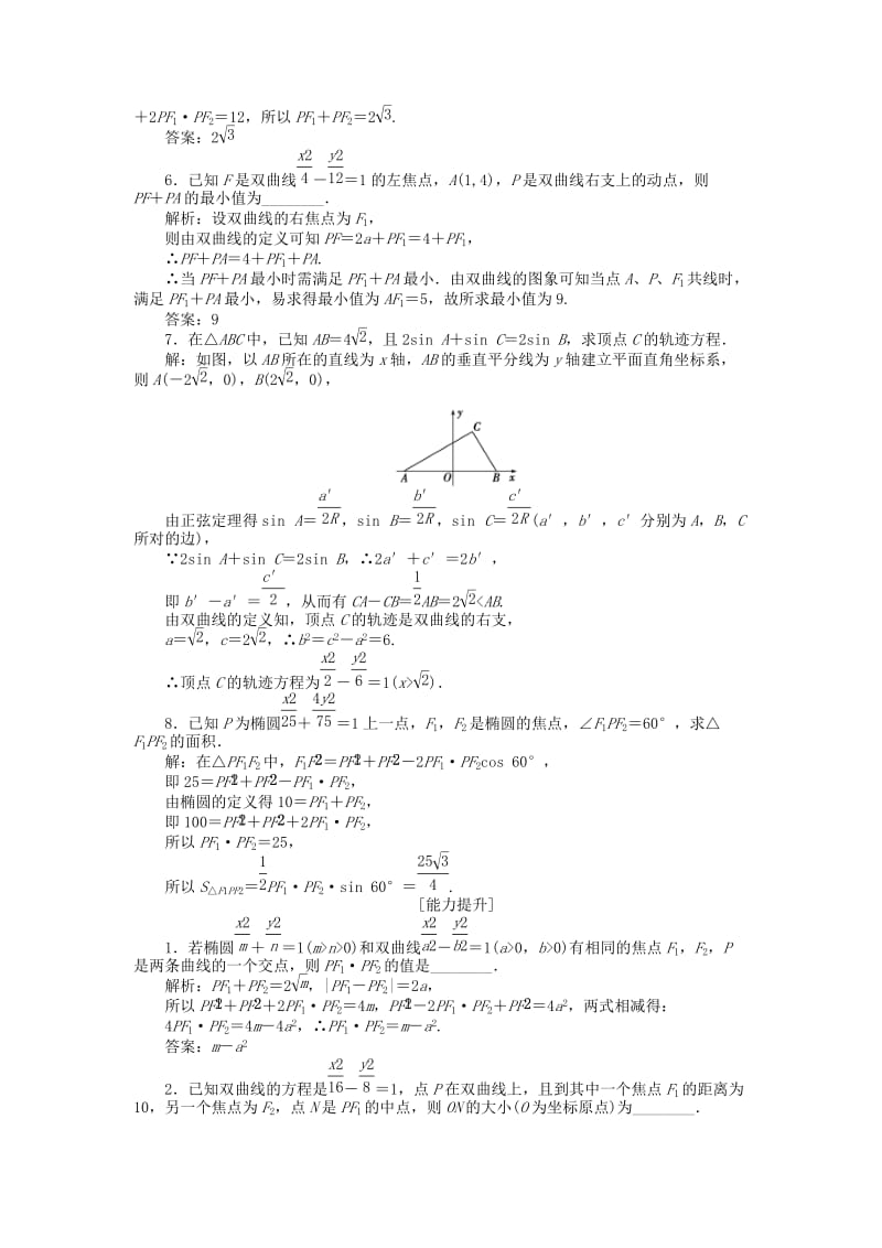 2018-2019学年高中数学 第二章 圆锥曲线与方程 2.3.1 双曲线的标准方程作业 苏教版选修1 -1.doc_第2页