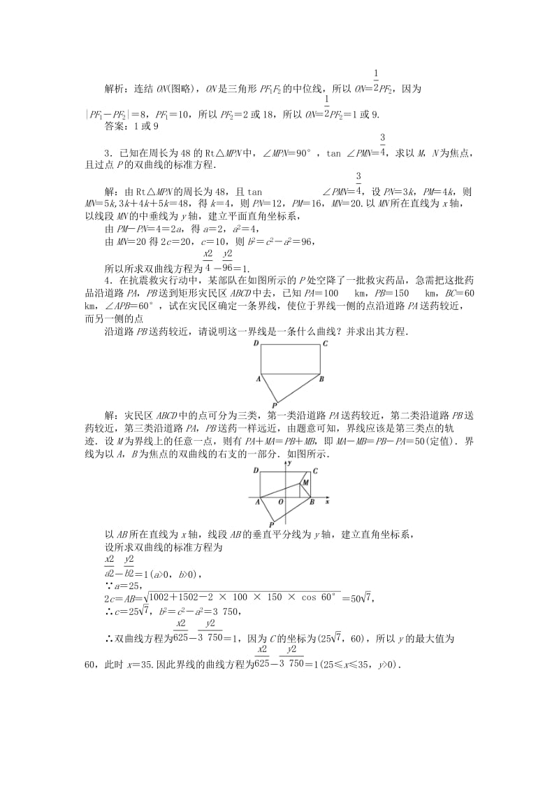 2018-2019学年高中数学 第二章 圆锥曲线与方程 2.3.1 双曲线的标准方程作业 苏教版选修1 -1.doc_第3页