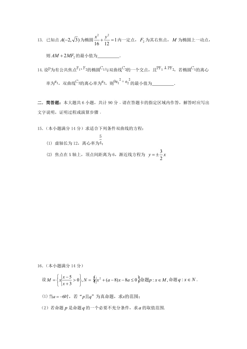 江苏省大丰市新丰中学2018-2019学年高二数学上学期期中试题.doc_第2页