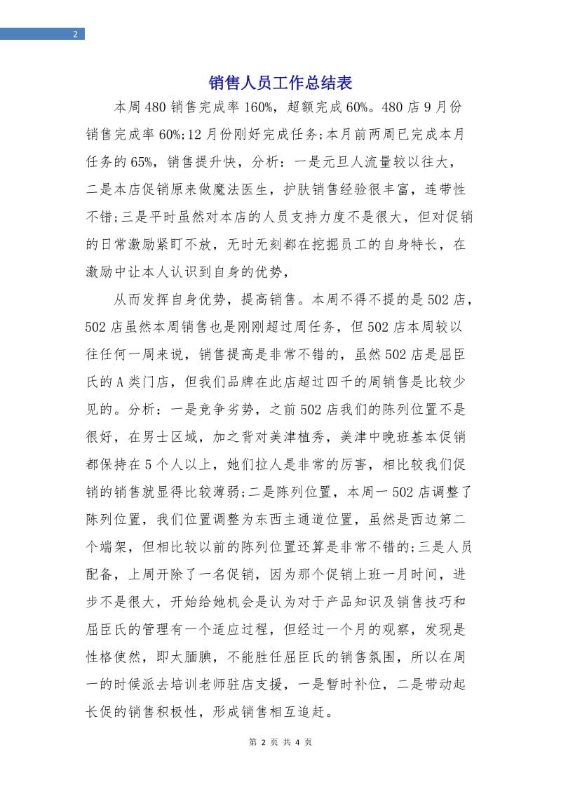 销售人员工作总结表.doc_第2页