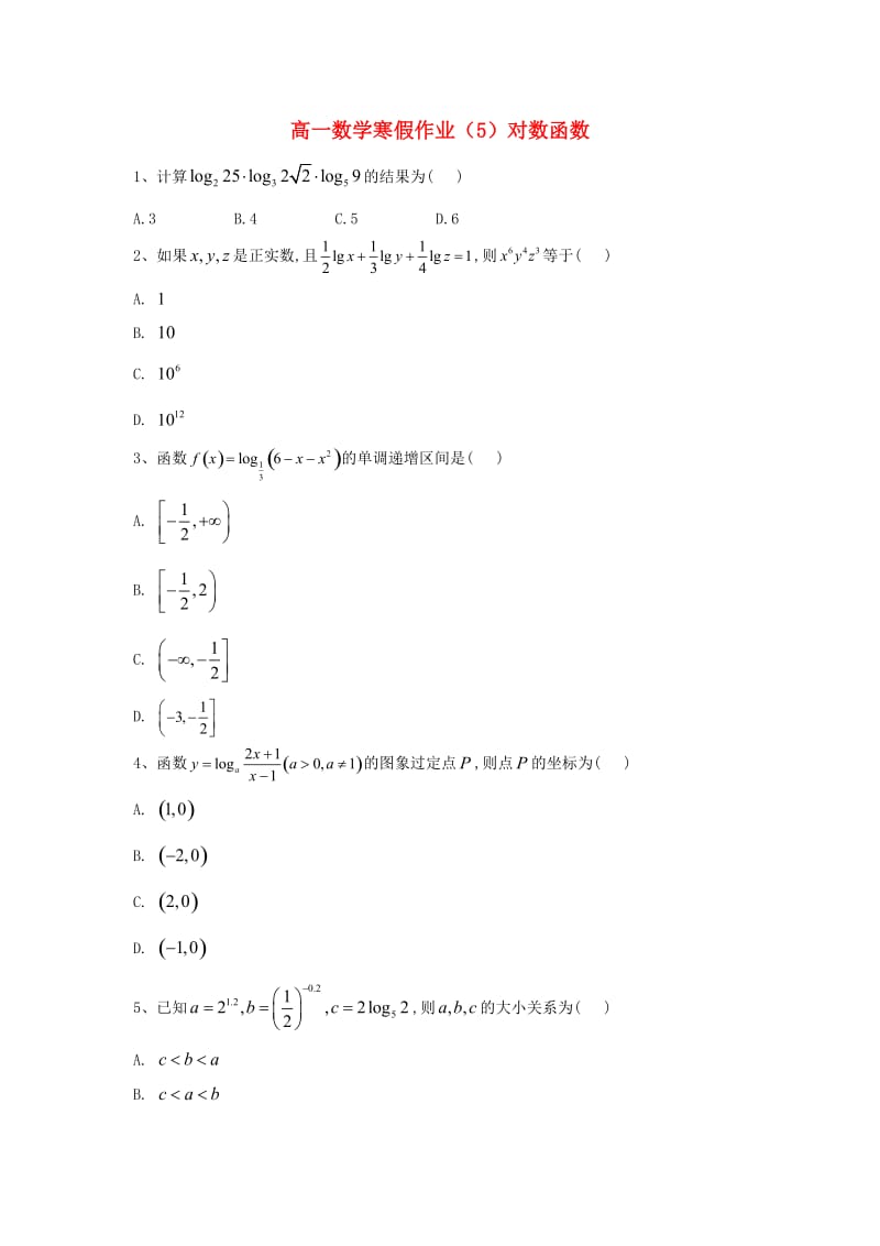 2018-2019学年高一数学 寒假作业（5）对数函数 新人教A版.doc_第1页