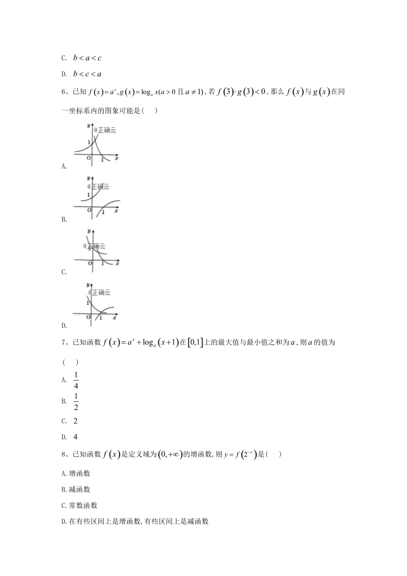 2018-2019学年高一数学 寒假作业（5）对数函数 新人教A版.doc_第2页