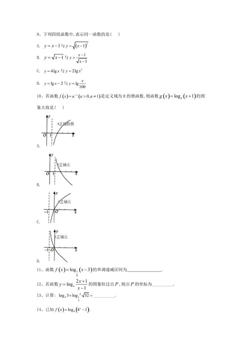 2018-2019学年高一数学 寒假作业（5）对数函数 新人教A版.doc_第3页