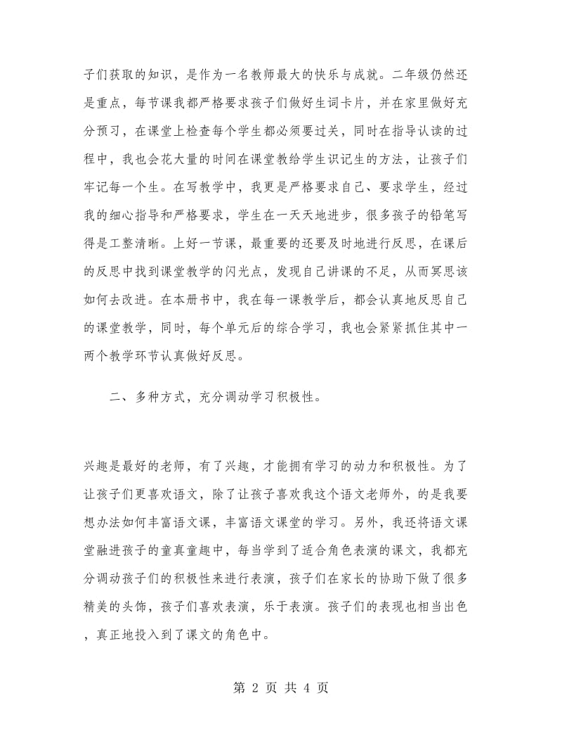 2019年教师年度总结.doc_第2页