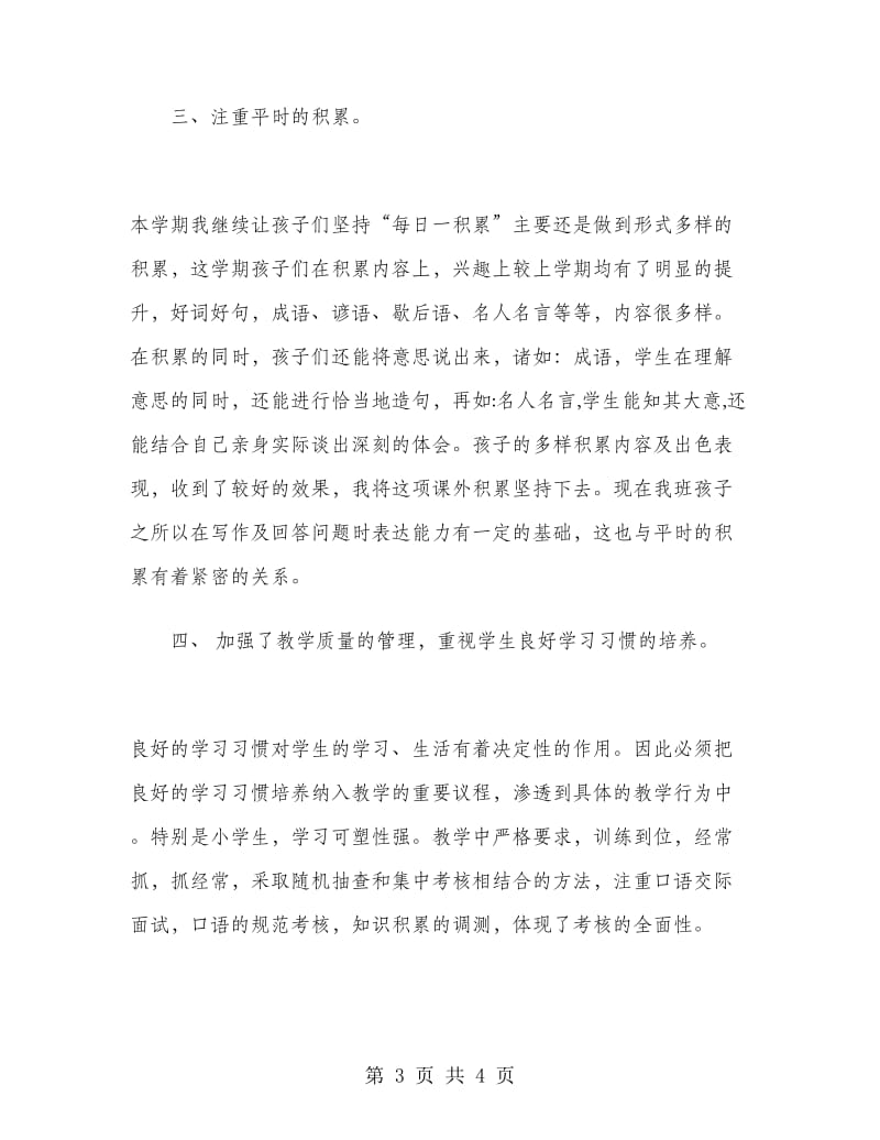 2019年教师年度总结.doc_第3页