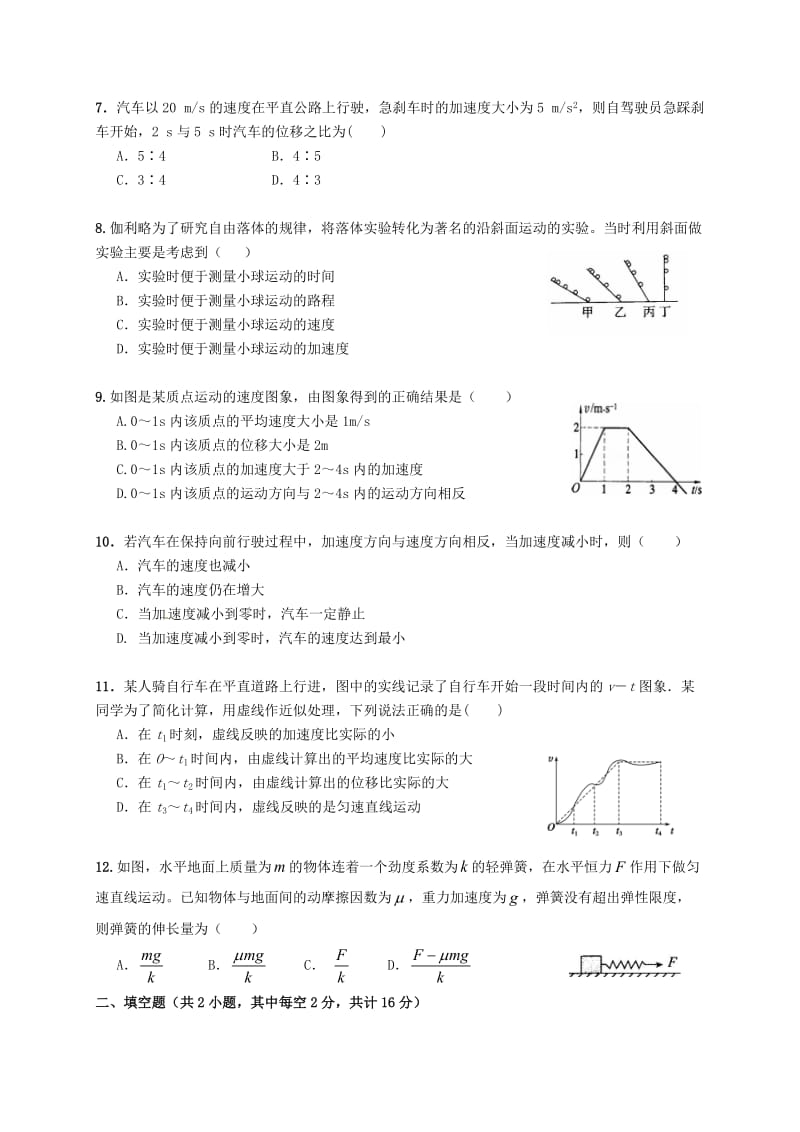 湖南省衡阳市祁东县第二中学2017-2018学年高一物理上学期期中试题.doc_第2页