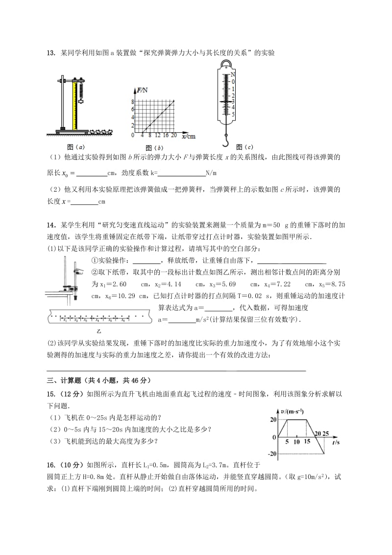 湖南省衡阳市祁东县第二中学2017-2018学年高一物理上学期期中试题.doc_第3页