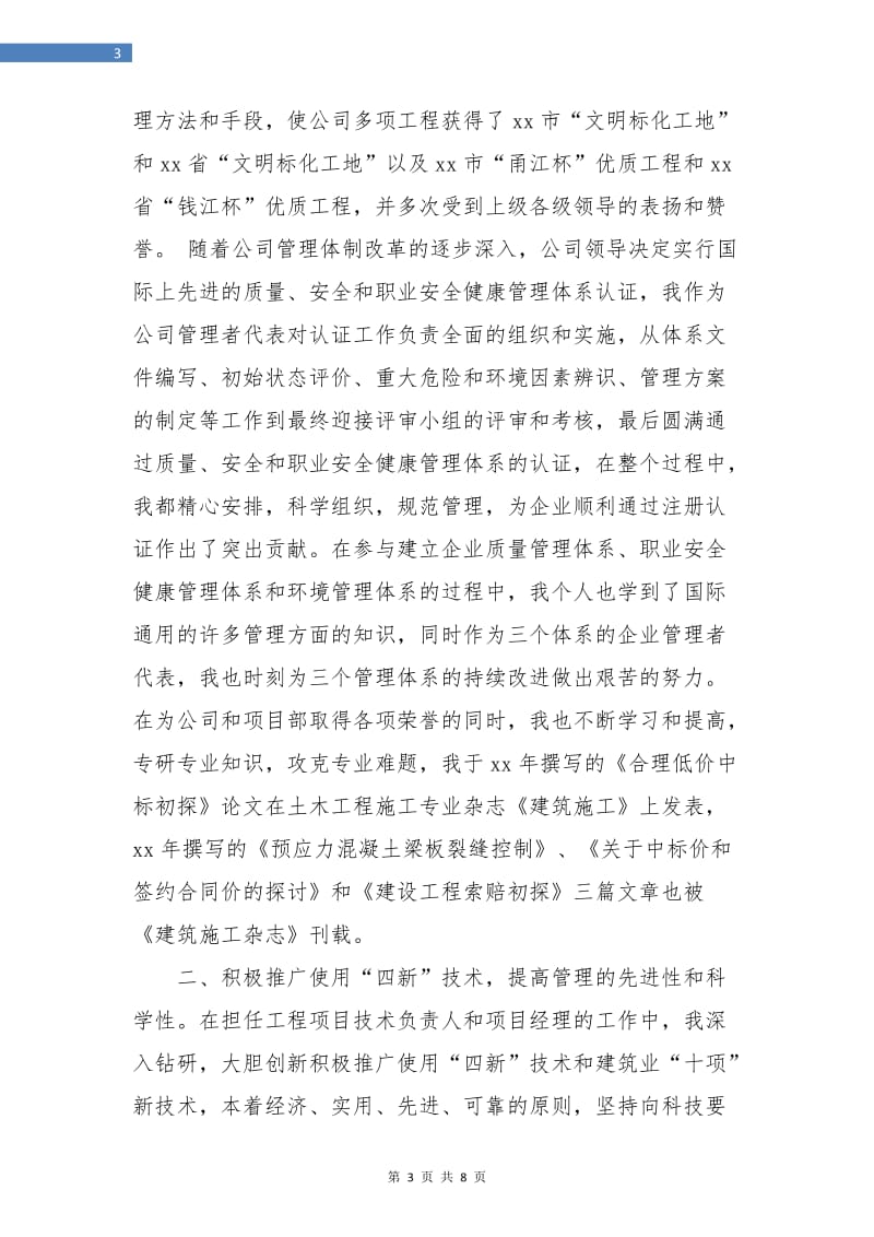 助理工程师个人专业技术工作总结.doc_第3页