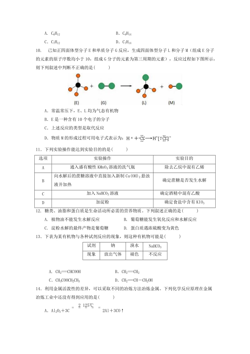 湖南省醴陵市第四中学2017-2018学年高一化学下学期期末考试试题.doc_第3页