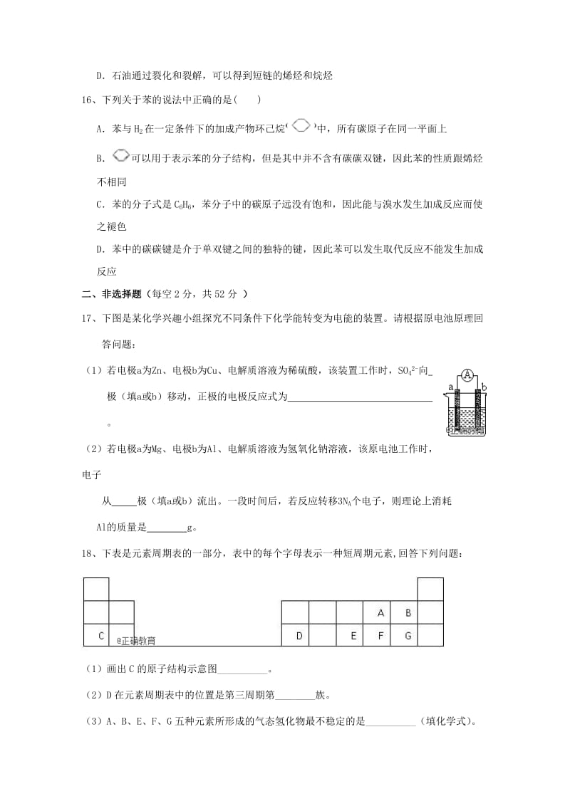 湖南省长沙市铁路一中2017-2018学年高一化学上学期期末考试试题.doc_第3页