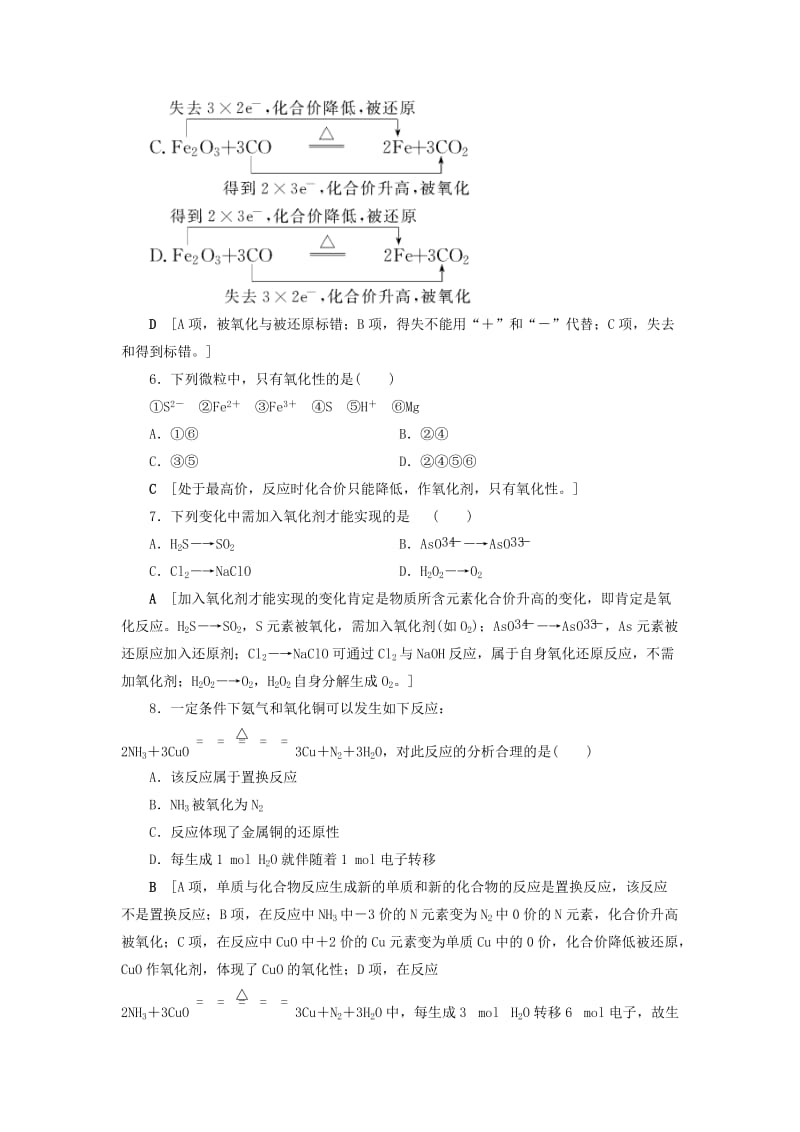 2018-2019学年高中化学 课时分层作业10 溴、碘的提取 苏教版必修1.doc_第3页