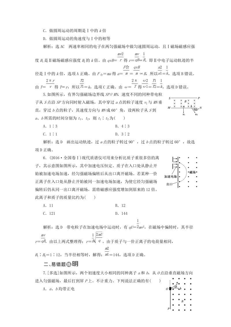 2018-2019学年高中物理 课时跟踪检测（二十四）带电粒子在匀强磁场中的运动（含解析）新人教版选修3-1.doc_第2页