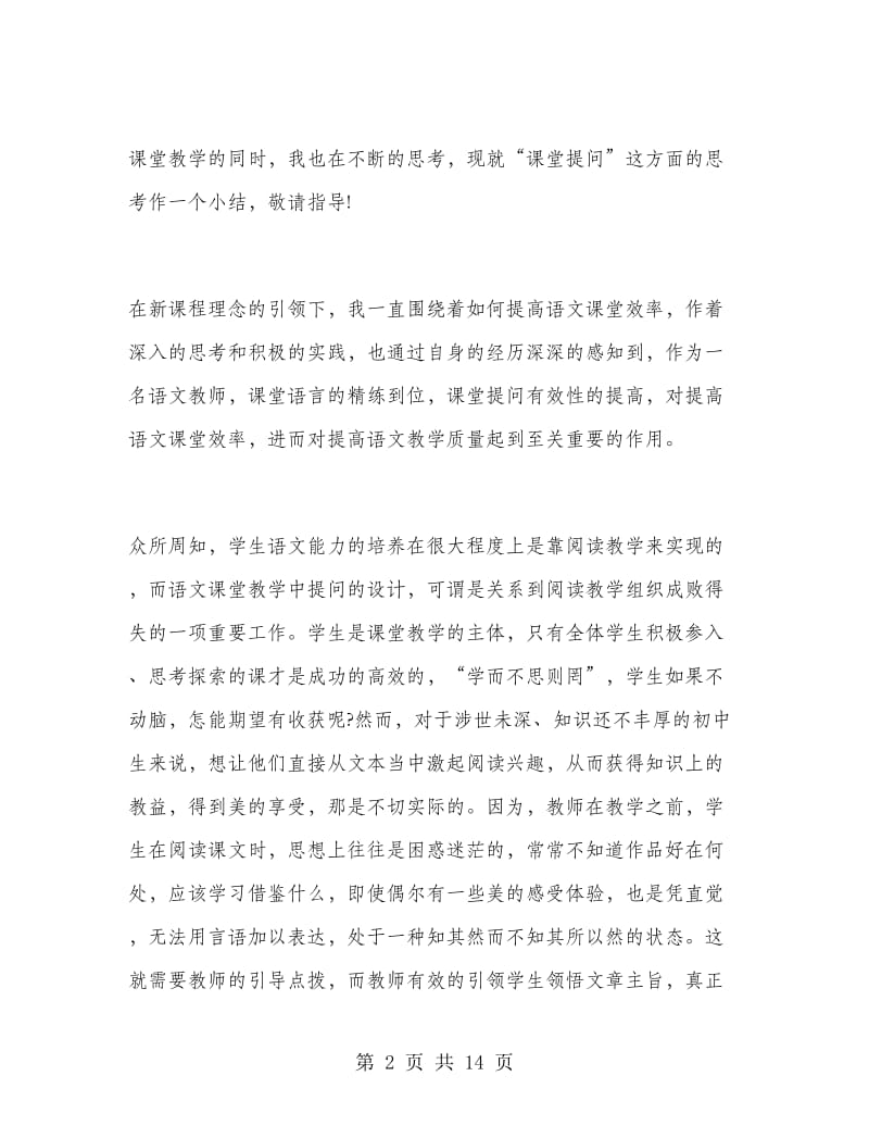 初中八年级上学期语文教师工作总结.doc_第2页