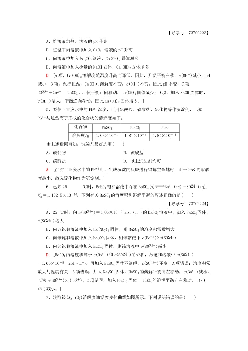 2018-2019学年高中化学 课时分层作业19 难溶电解质的沉淀溶解平衡 苏教版选修4.doc_第2页