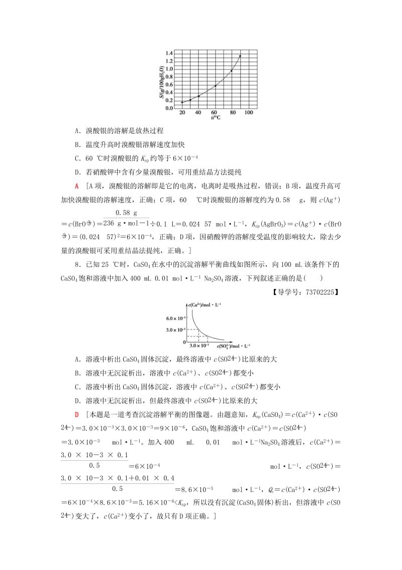 2018-2019学年高中化学 课时分层作业19 难溶电解质的沉淀溶解平衡 苏教版选修4.doc_第3页