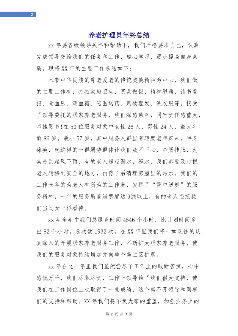 养老护理员年终总结.doc_第2页