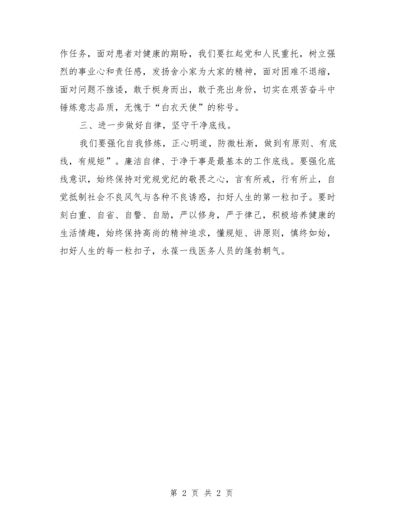 学习贯彻全县组织工作会议精神心得体会.doc_第2页