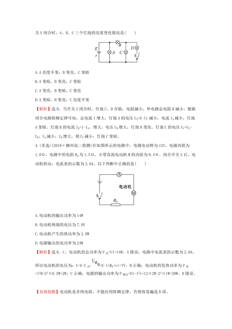 2018-2019学年高中物理 第二章 恒定电流 2.7 闭合电路欧姆定律课后提升作业 新人教版选修3-1.doc_第3页