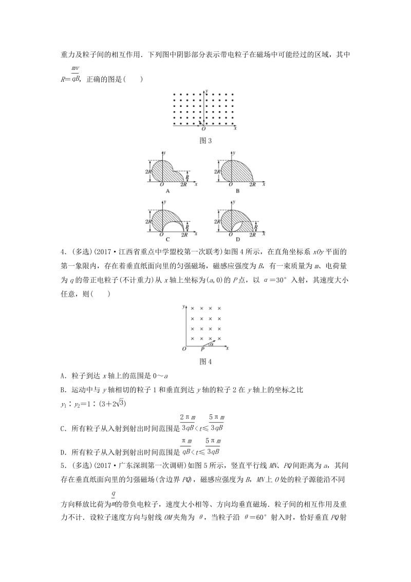 2019高考物理一轮复习第九章磁场微专题68带电粒子在直线边界磁场中的运动加练半小时粤教版.docx_第2页