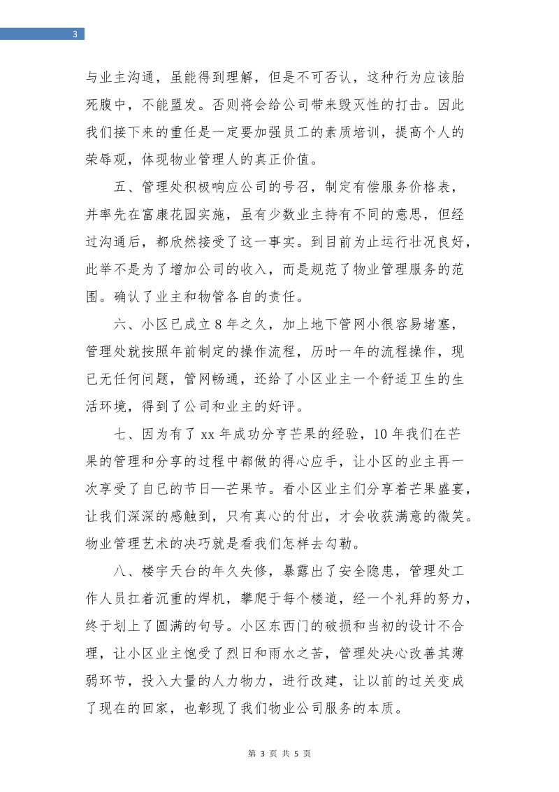 小区物业管理处年度工作总结报告.doc_第3页