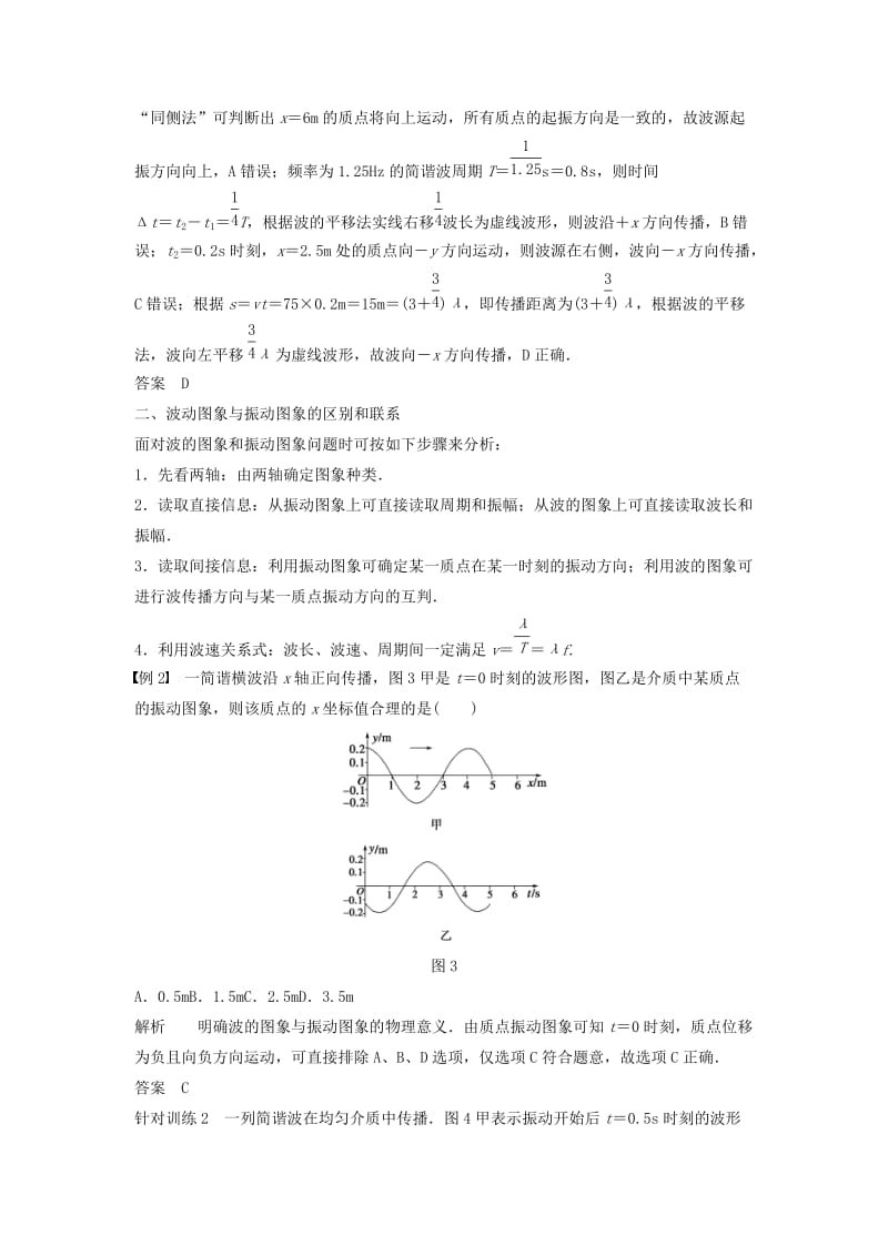 2018-2019学年高中物理第2章机械波章末整合提升学案鲁科版选修3 .docx_第3页