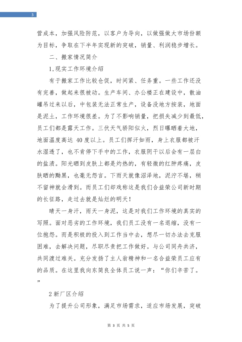 企业经营部个人年终总结.doc_第3页