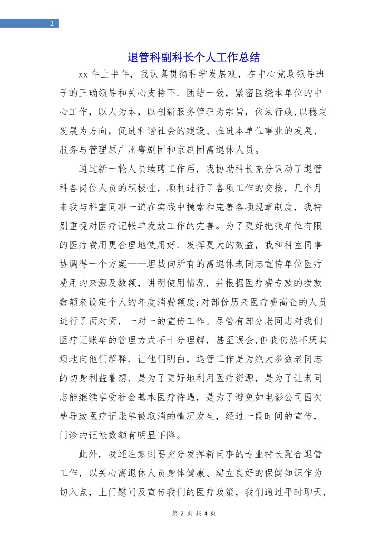 退管科副科长个人工作总结.doc_第2页