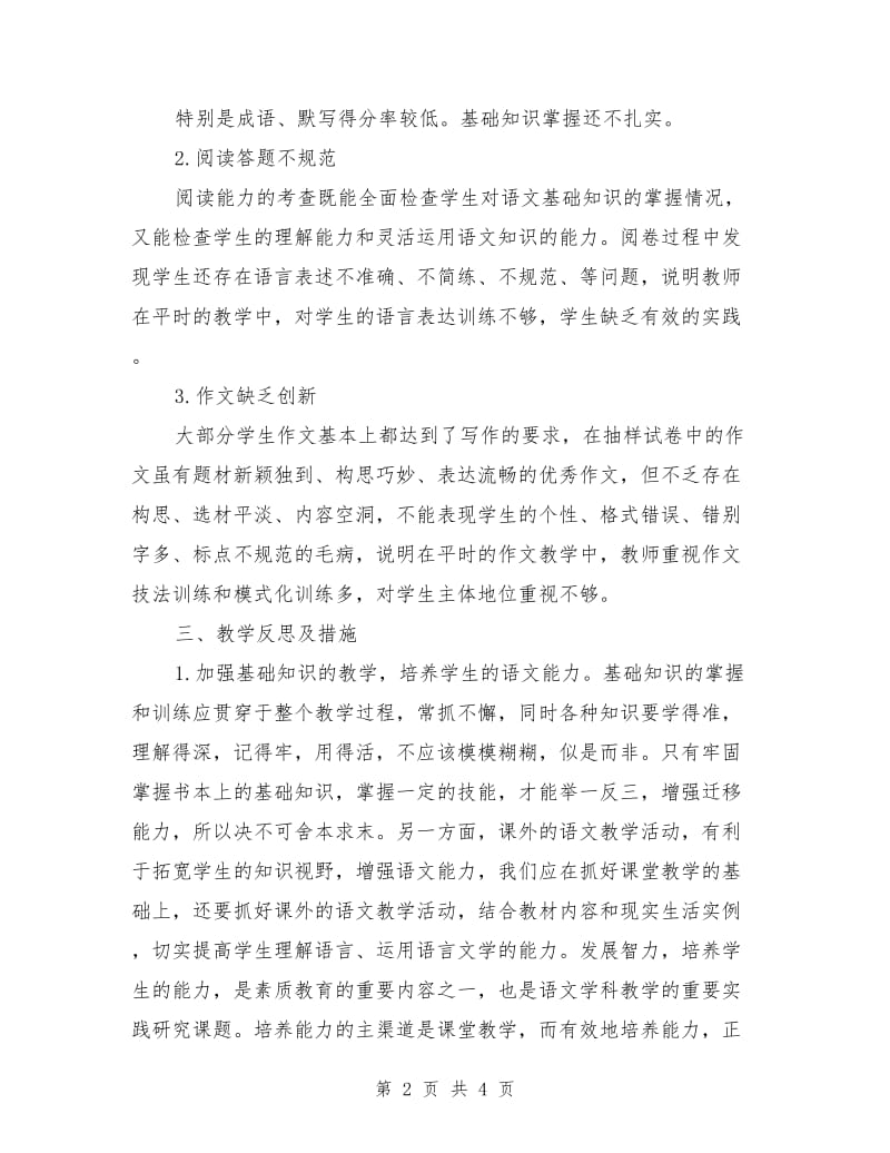 2019-2020第一学期高一语文期末总结.doc_第2页