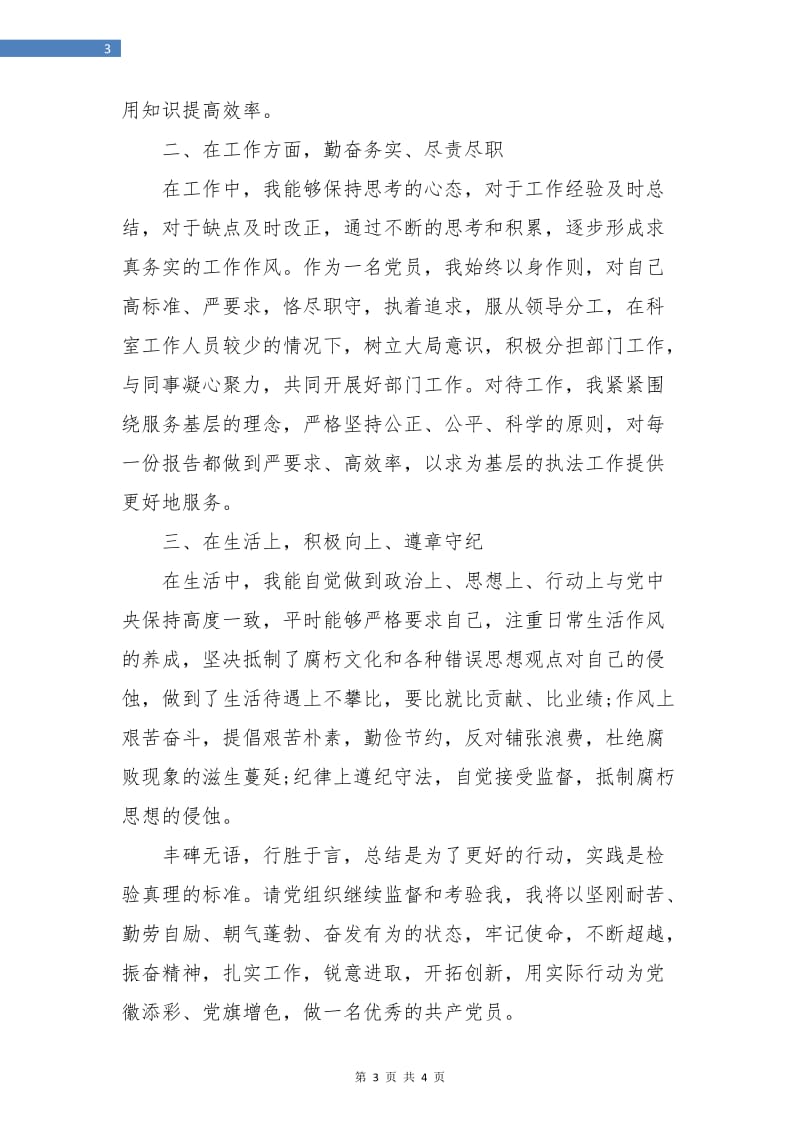 党员年终的工作总结.doc_第3页