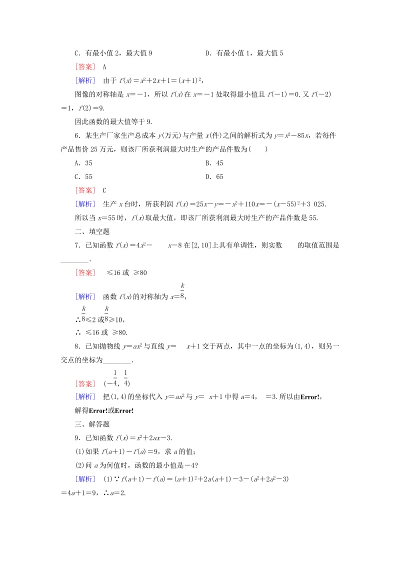 2018-2019学年高中数学 第二章 函数 2.4.2 二次函数的性质课时作业2 北师大版必修1.doc_第2页