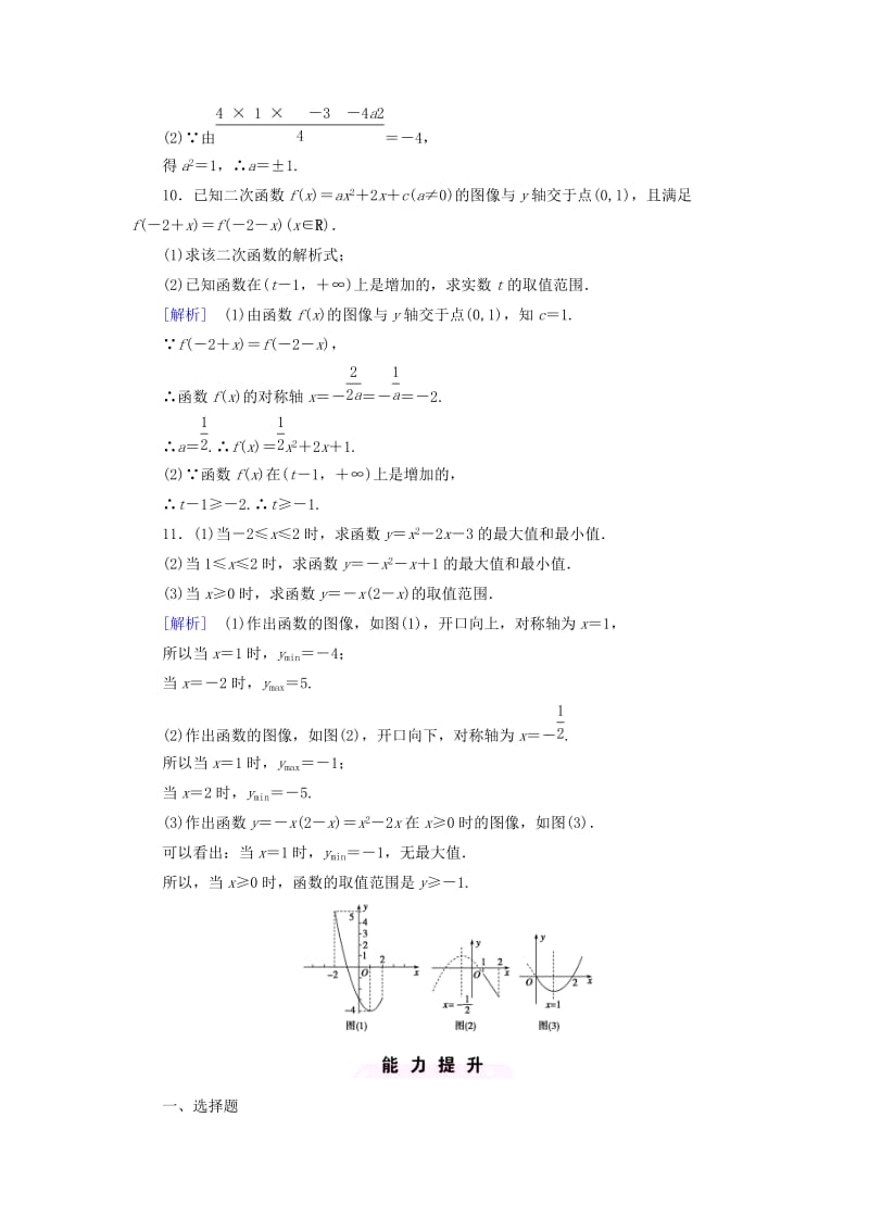 2018-2019学年高中数学 第二章 函数 2.4.2 二次函数的性质课时作业2 北师大版必修1.doc_第3页