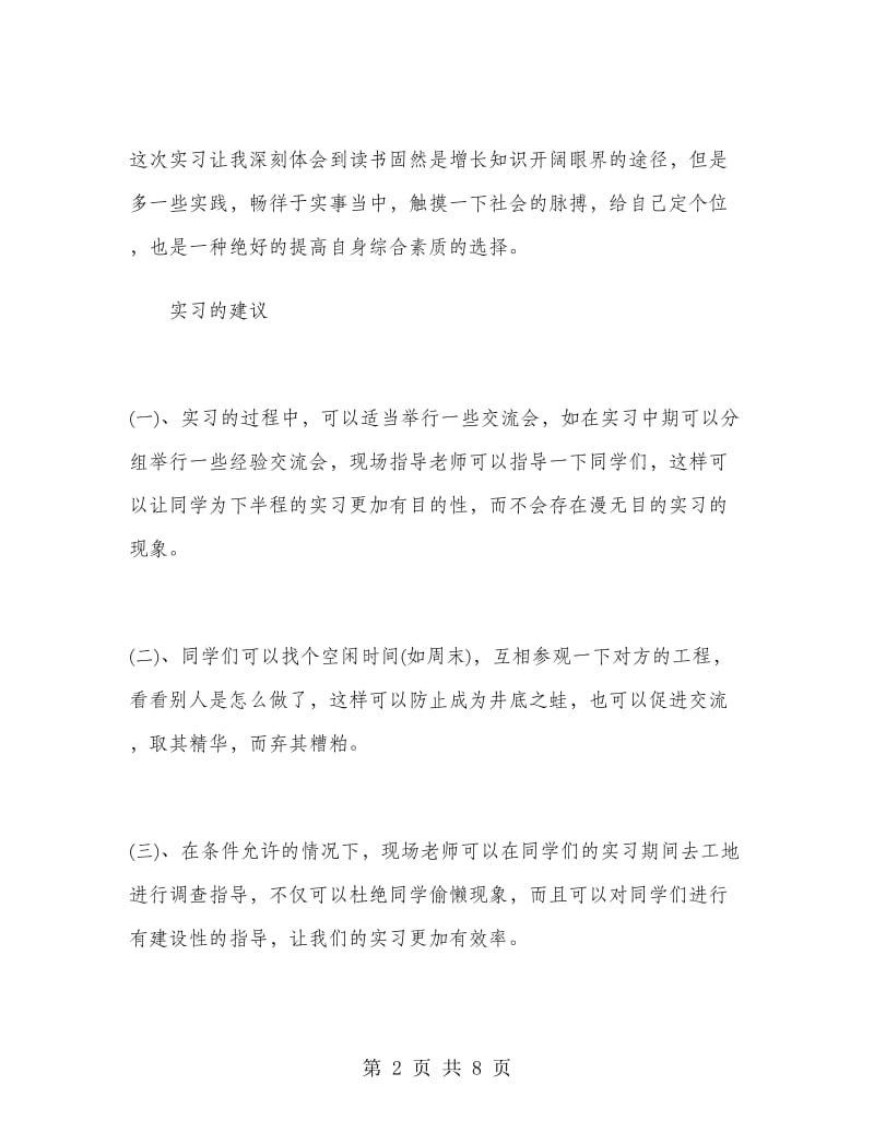 土木工程寒假实习总结.doc_第2页