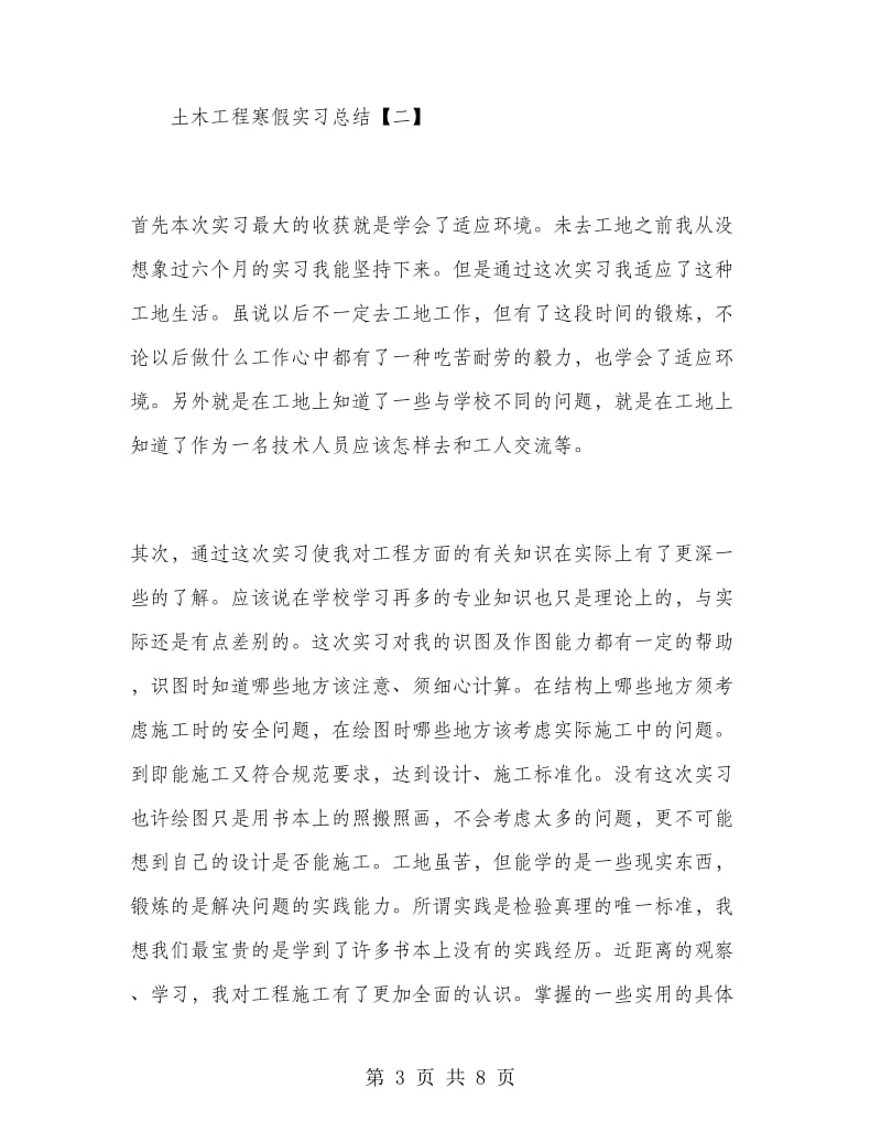 土木工程寒假实习总结.doc_第3页