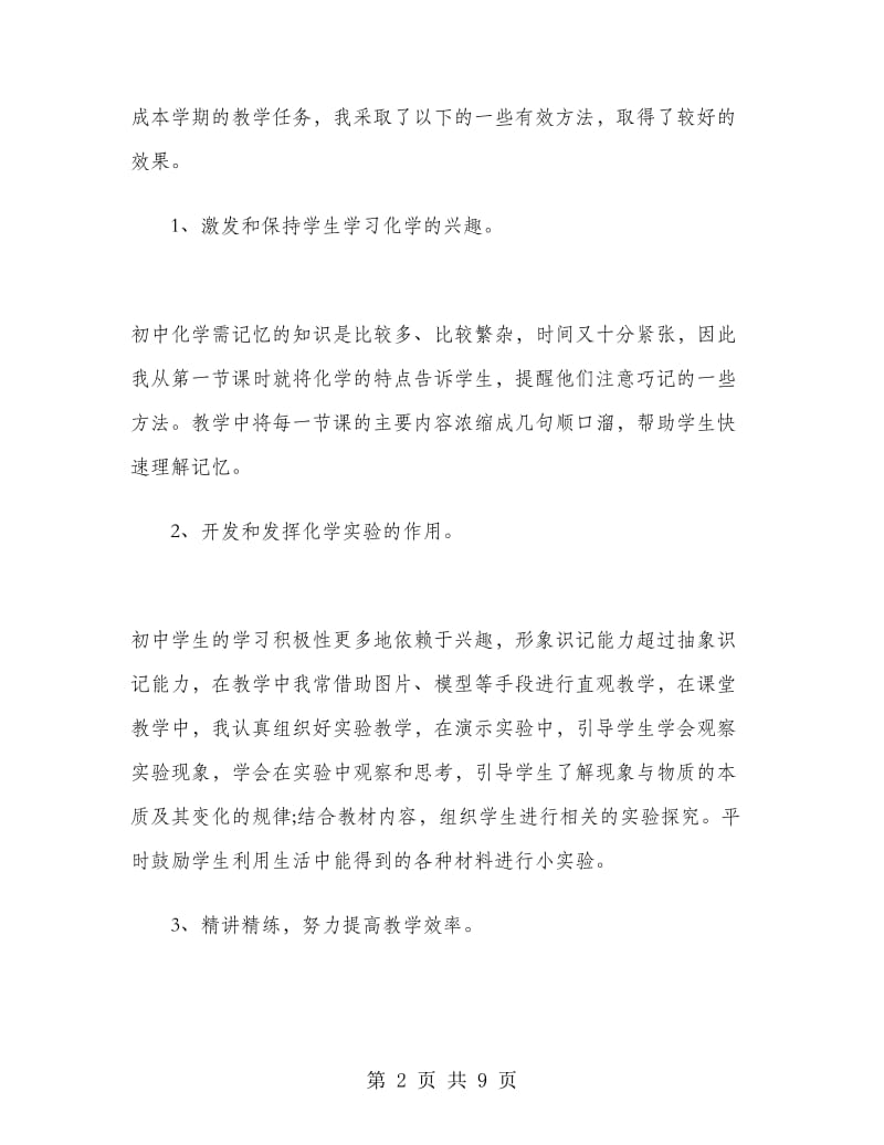 化学教师教学工作总结范文.doc_第2页