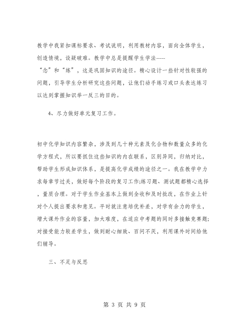 化学教师教学工作总结范文.doc_第3页