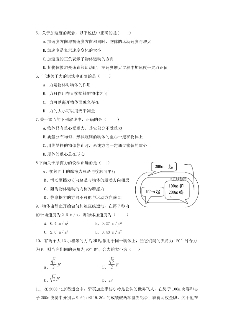 山东省泰安市宁阳一中2018-2019学年高一物理上学期期中试题.doc_第2页