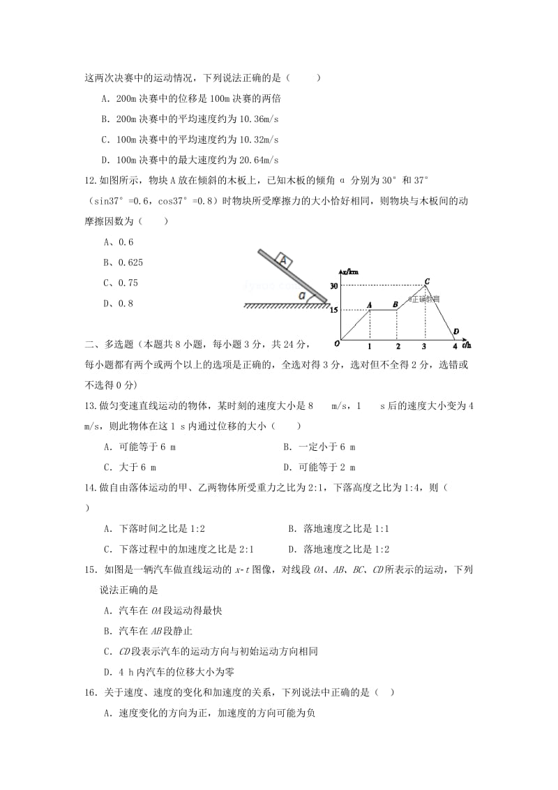 山东省泰安市宁阳一中2018-2019学年高一物理上学期期中试题.doc_第3页