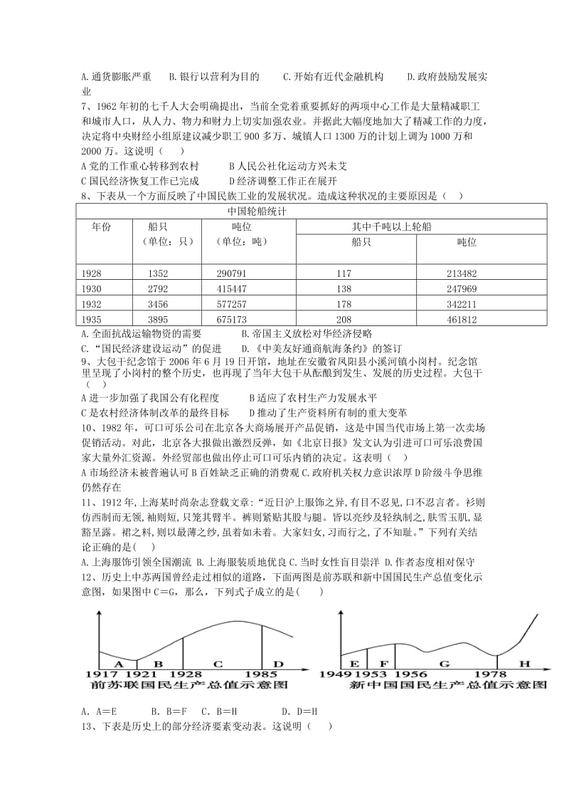 河北省承德一中2019届高三历史上学期第二次月考试题.doc_第2页