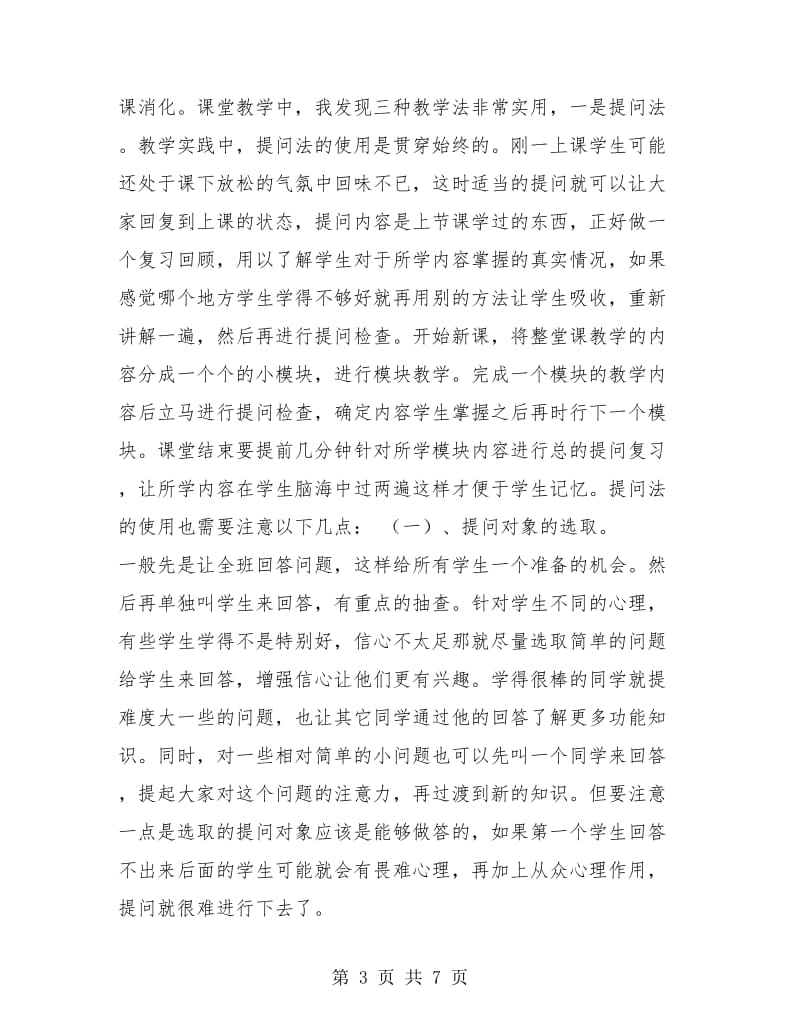 志愿者教学工作总结.doc_第3页