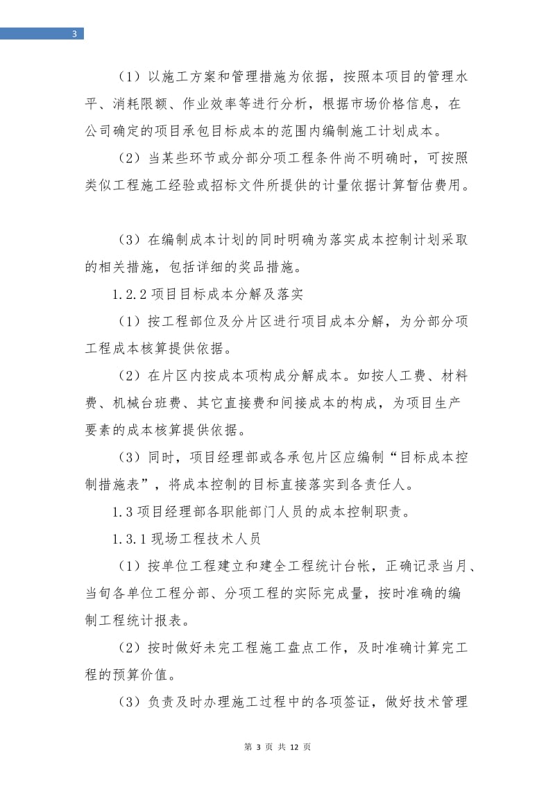 绿化公司试用期总结.doc_第3页