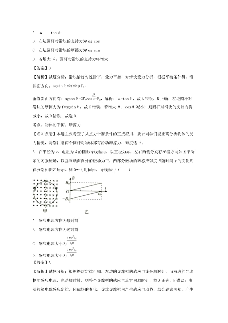 2017年高考物理考前适应性训练卷（一）（含解析）.doc_第2页