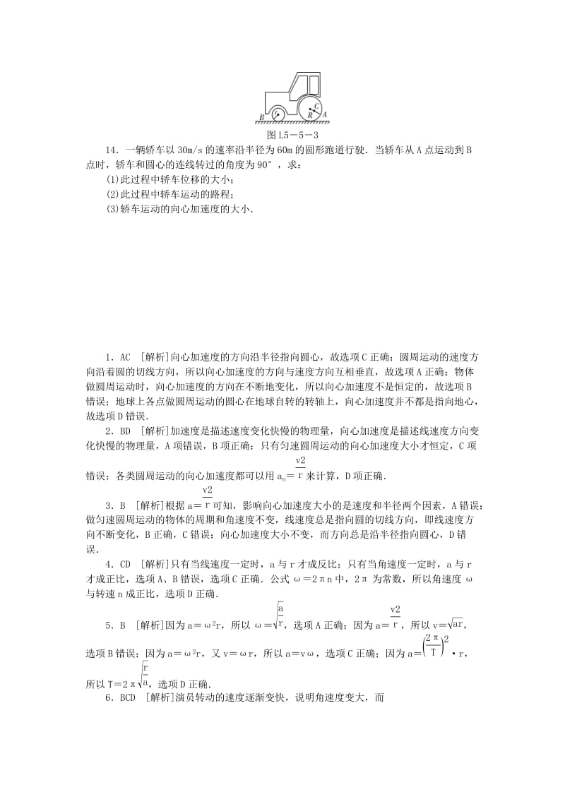 2018-2019学年高中物理 第五章 曲线运动 5 向心加速度习题 新人教版必修2.doc_第3页