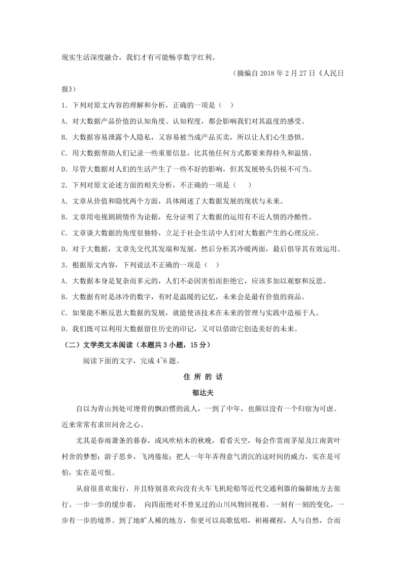 江西省南昌市八一中学2019届高三语文上学期期末考试试题.doc_第2页