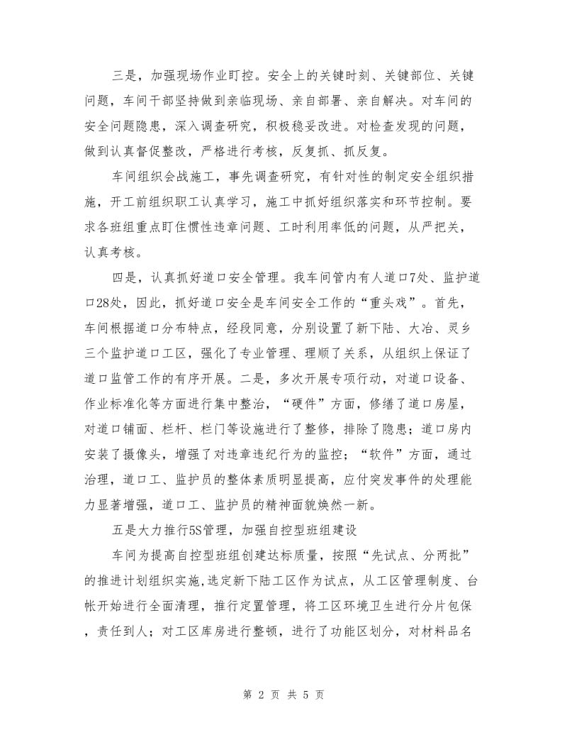 铁路工务线路道口车间年度工作总结.doc_第2页